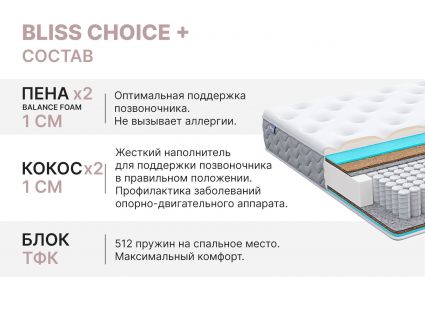 Матрас Димакс Bliss Choice + 90х190