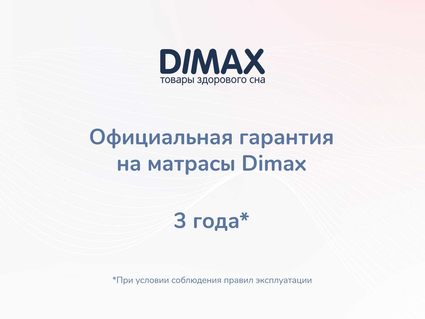 Матрас Димакс Твист Ролл Медиум 90х200