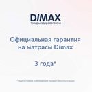 Матрас Димакс Твист Ролл Симпл 15 110х200